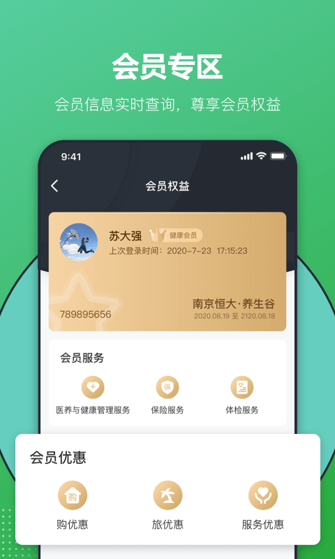 恒大养生谷截图4