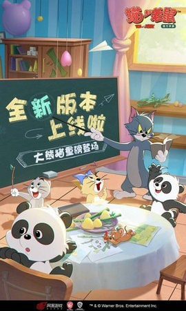 猫和老鼠S7新赛季截图2