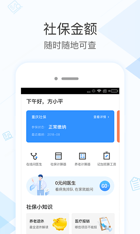 社保掌上通截图3