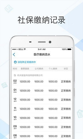 社保掌上通截图2