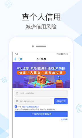 社保掌上通截图1