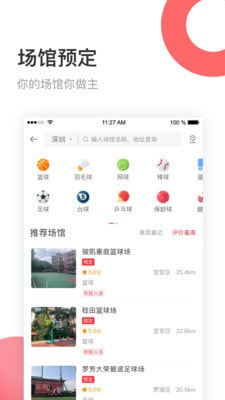 立咕运动截图3