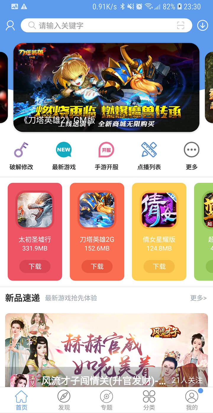 爱吾游戏宝盒2025最新版截图5