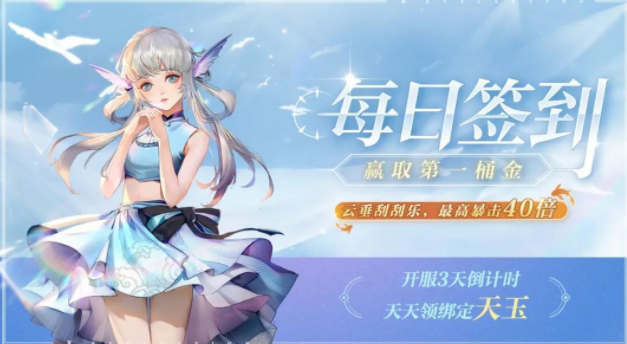 天谕预约礼包怎么领取