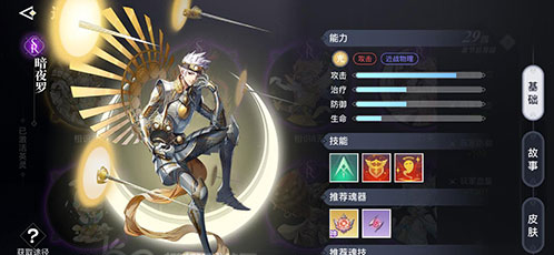 天谕手游英灵图鉴大全