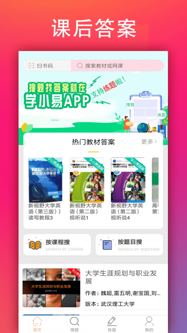 学小易客户端在线搜题版截图2