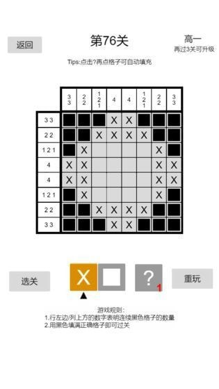 以数织图Nonogram1