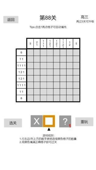 以数织图Nonogram0