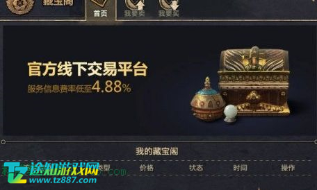 天谕藏宝阁提现步骤教程