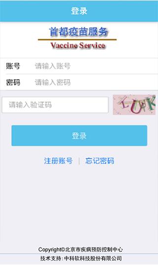 首都疫苗服务截图2