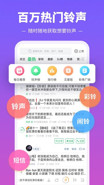 铃声多多2021最新版截图5