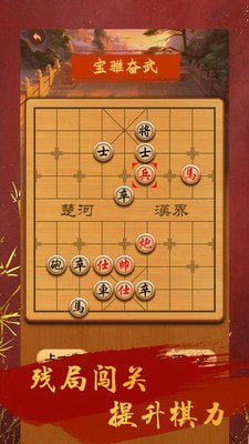 象棋单机版大师截图2