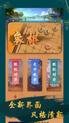 象棋单机版大师截图3