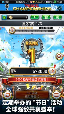 实况王者集结截图4