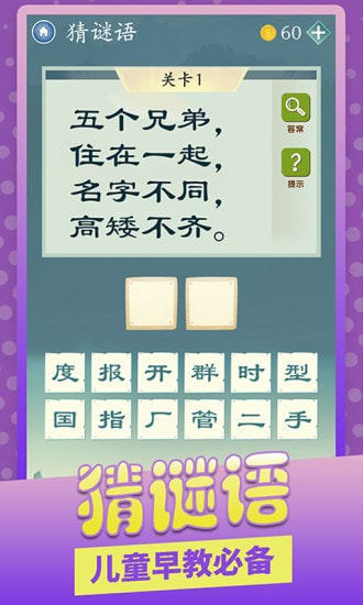成语爱消除截图5