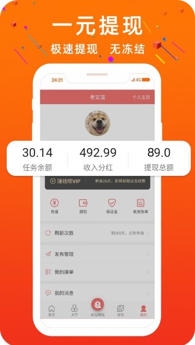 零钱宝贝用户中心截图1