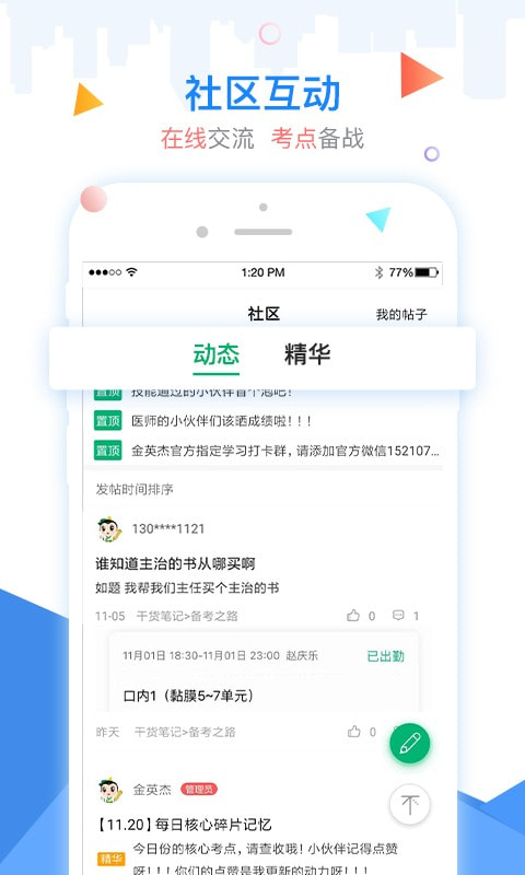 金英杰医学截图5