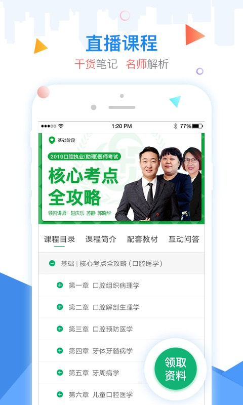 金英杰医学截图4