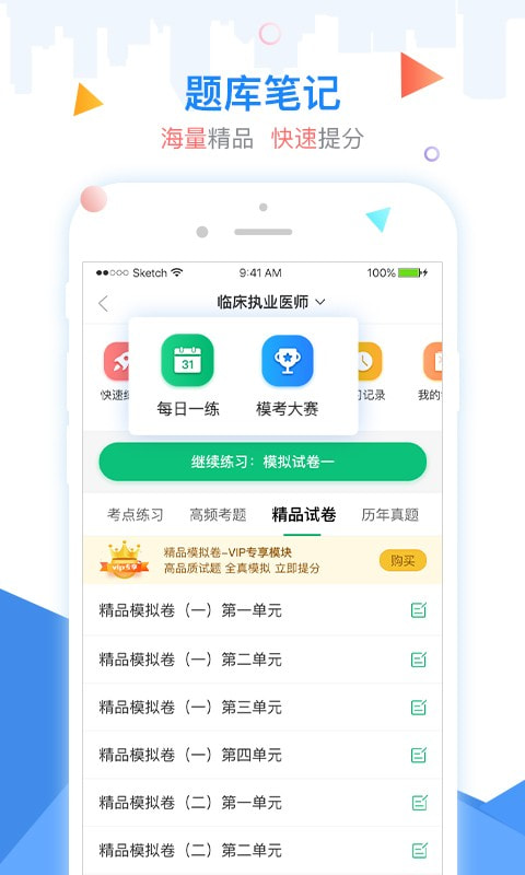 金英杰医学截图3