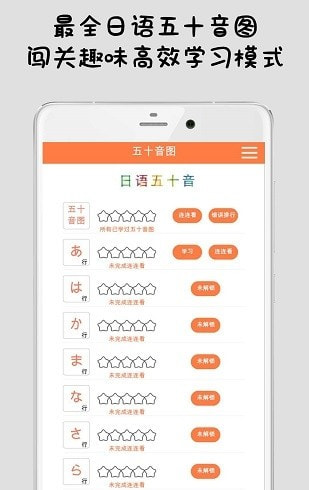 日语五十音图学习截图4