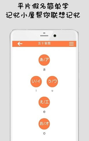 日语五十音图学习截图3