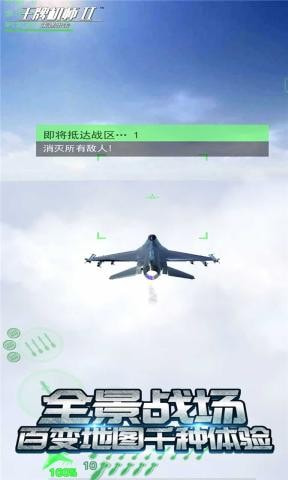 王牌机师2雷霆出击截图2