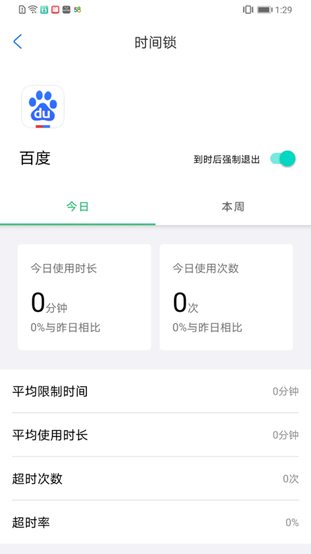 时间锁截图5