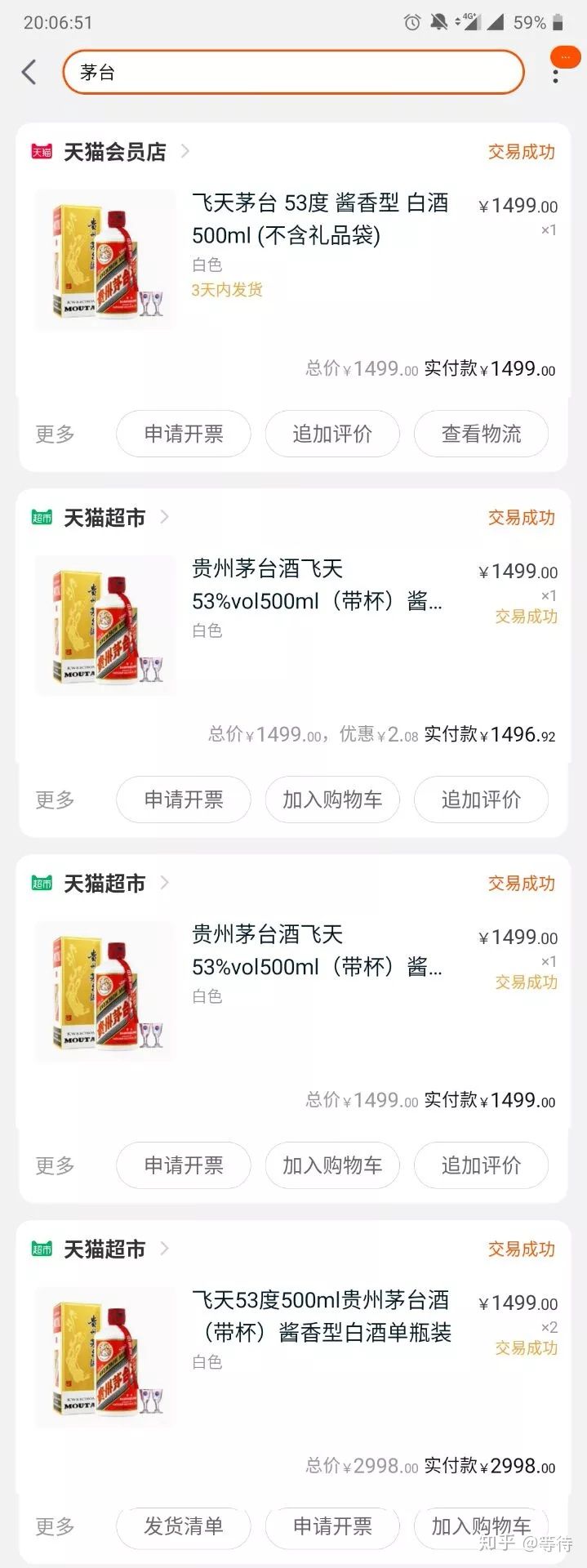 怎么抢飞天茅台53度