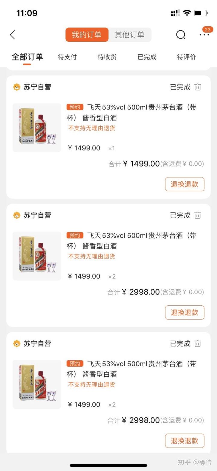 京东怎么抢飞天茅台53度