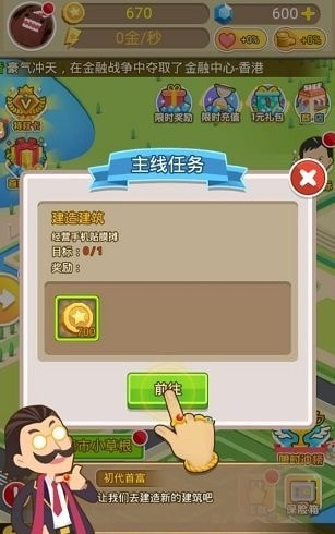 吸金大富豪截图1