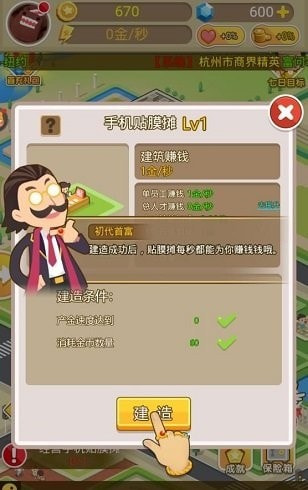 吸金大富豪截图3
