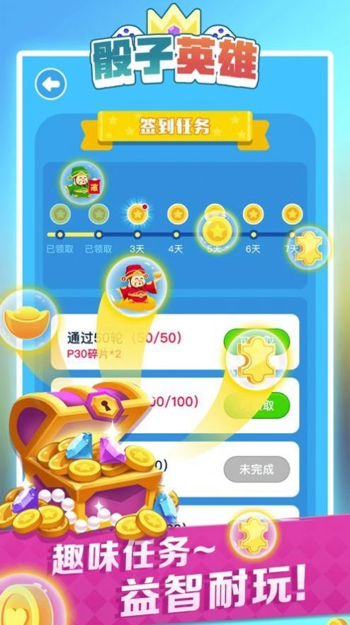筛子英雄截图2