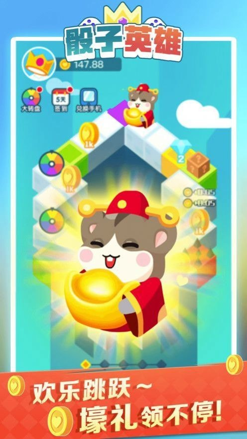 筛子英雄截图1