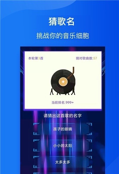 全民猜歌达人截图3