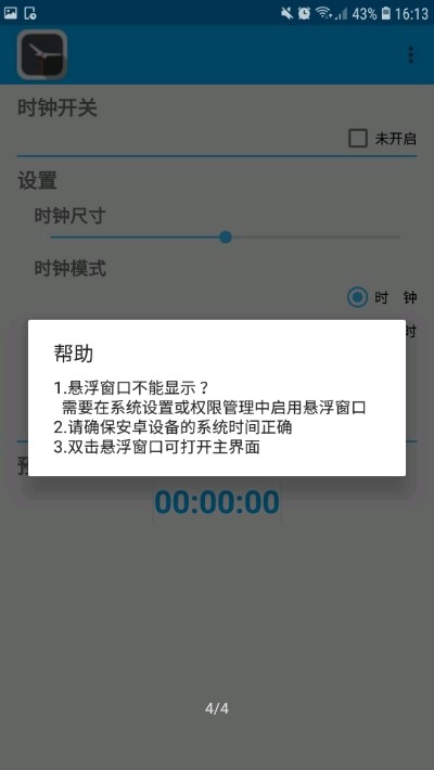 抢茅台悬浮时钟截图1