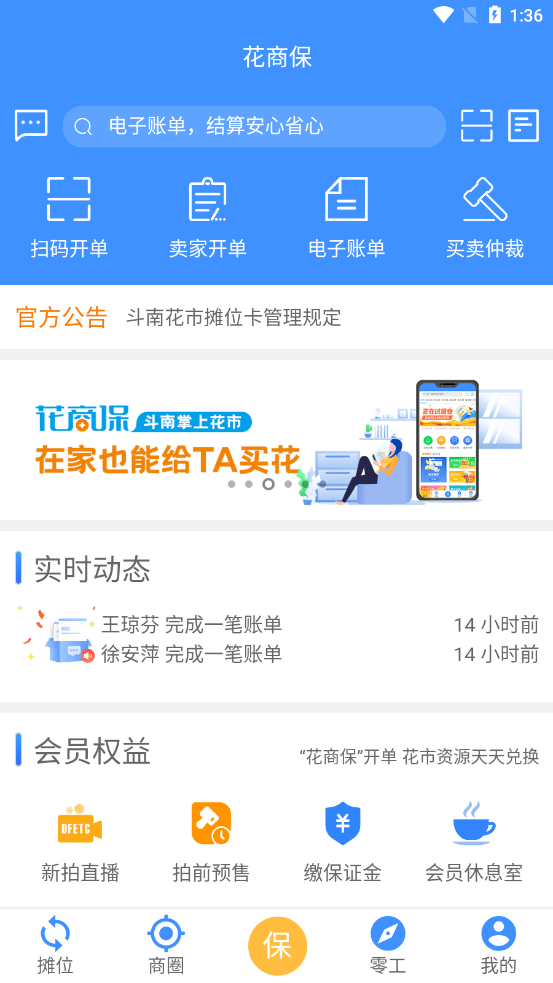 花商保截图1