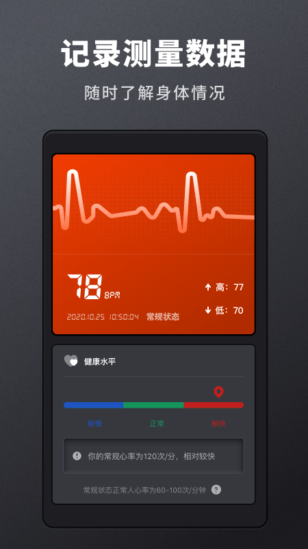 心率检测专家截图3