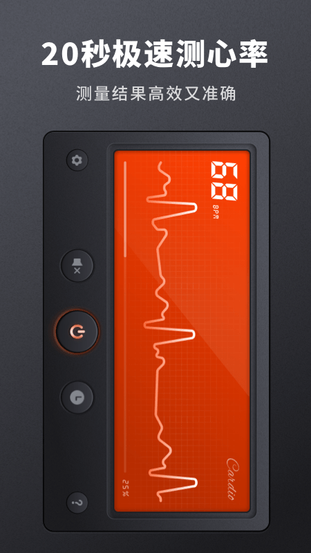 心率检测专家截图1