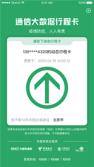 通信行程卡服务端截图1