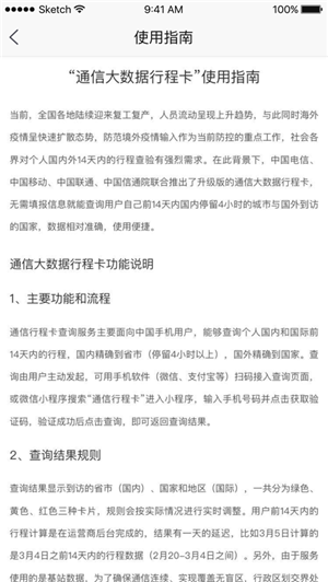 通信行程卡服务端截图2