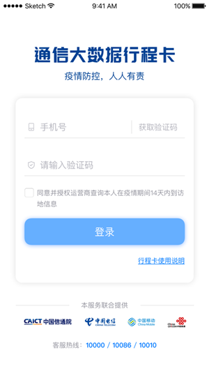 通信行程卡服务端截图3
