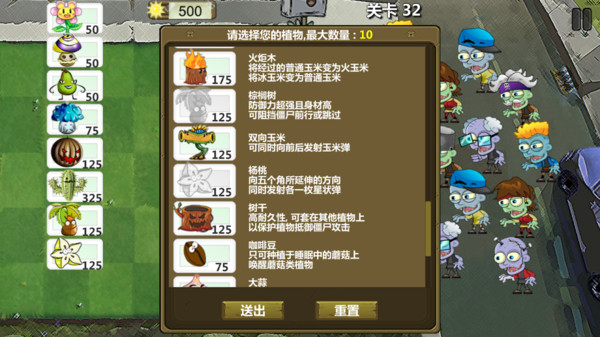 植物防御大战2截图4