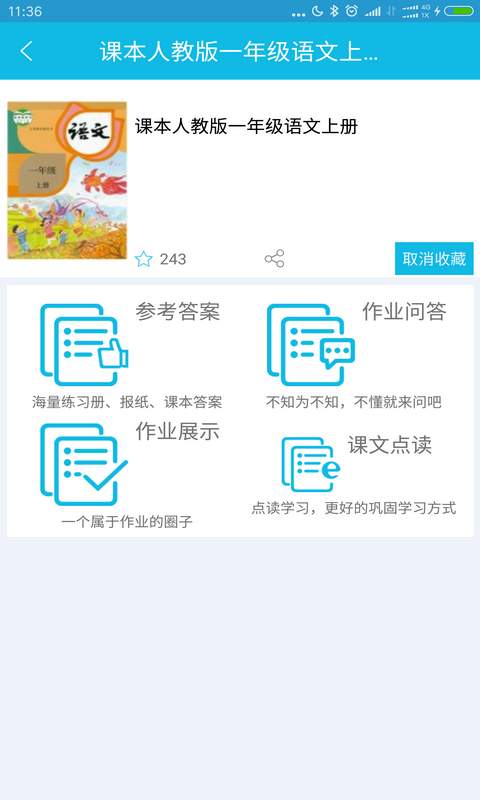 作业精灵听读答案苏教版截图2