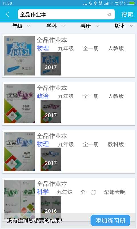 作业精灵听读答案苏教版截图4