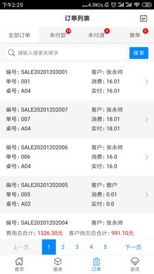 餐饮POS收银台截图4