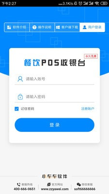 餐饮POS收银台截图1