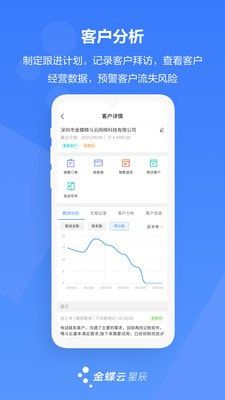 金蝶云星辰截图3