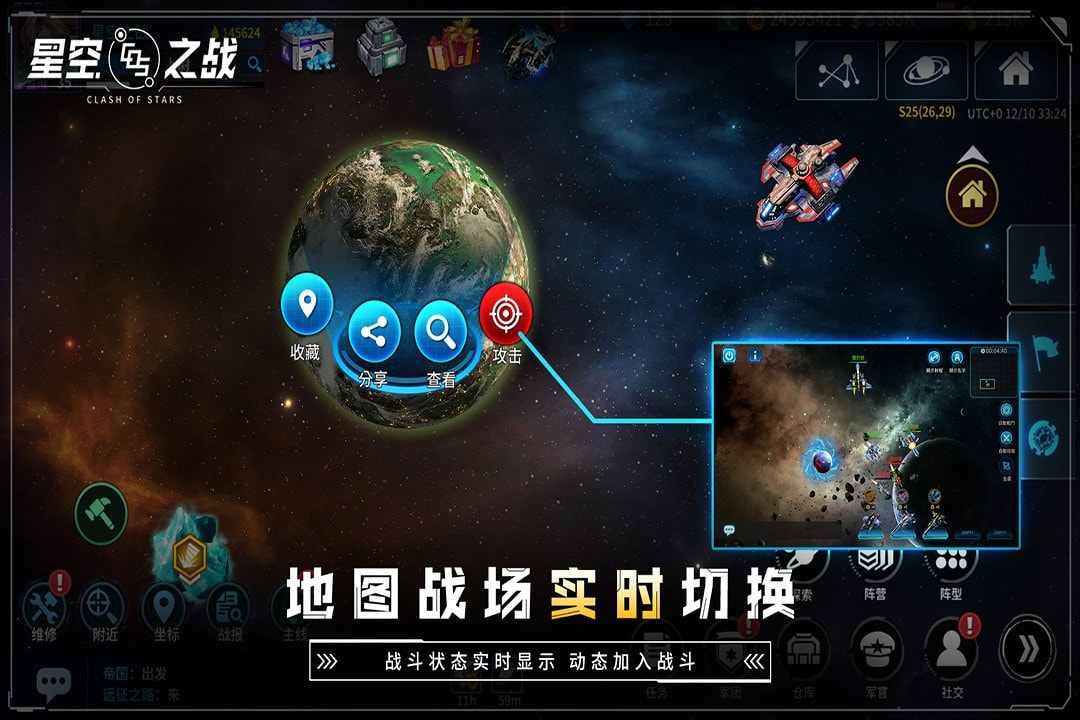 星空之战应用宝版截图2