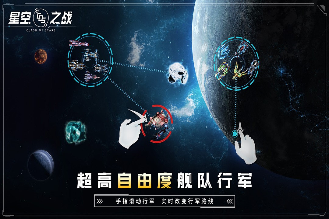 星空之战应用宝版截图1