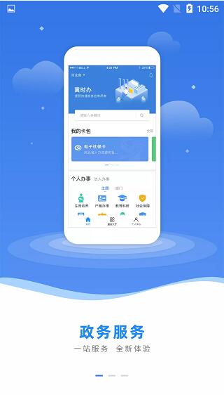 冀时办app截图2